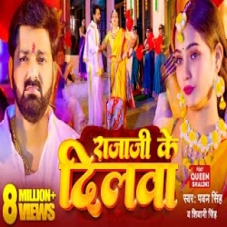 Raja Ji Ke Dilwa - Pawan Singh, Shivani Singh Mp3 Song