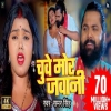 Chuwe Mor Jawani - Samar Singh