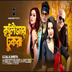 Kolijar Tukra - Samidh Mukherjee, Urvi Chatterjee Mp3 Song