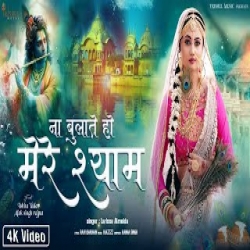 Na Bulate Ho Mere Shyam - Larissa Almeida Mp3 Song