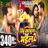 Nimbu Kharbuja Bhail 2 - Khesari Lal Yadav, Karishma Kakkar