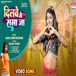 Dilwe Me Sama Ja - Goldi Yadav Mp3 Song