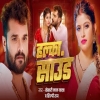 Halka Sound - Khesari Lal Yadav, Shilpi Raj