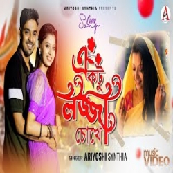 Ektu Lojja Chokhe - Ariyoshi Synthia Mp3 Song