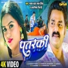 Patarki - Pawan Singh, Anamika Tripathi