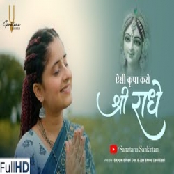 Aesi kripa karo Shri Radhe - Shyam Bihari Das, Jay Shree Devi Dasi Mp3 Song