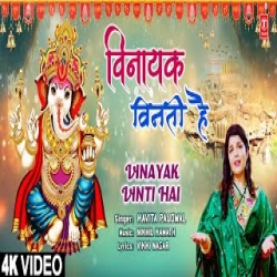 Vinayak Vinti Hai (Ganesh Bhajan) - Kavita Paudwal Mp3 Song