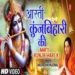 Aarti Kunj Bihari Ki - Anuradha Paudwal Mp3 Song