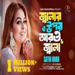 Jalar Opor Aro Jala - Sathi Khan Mp3 Song