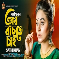 Eka Bachte Chai - Sathi Khan Mp3 Song