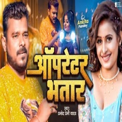 Operator Bhatar - Pramod Premi Yadav Mp3 Song