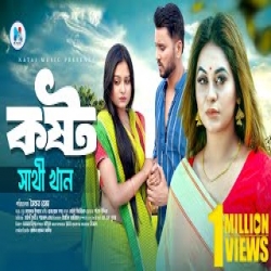 Koshto - Sathi Khan Mp3 Song