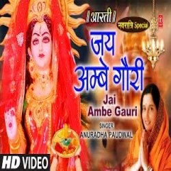 Jai Ambe Gauri Aarti (Durga Mata Aarti) - Anuradha Paudwal Mp3 Song
