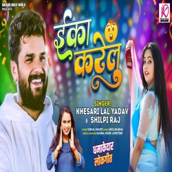 eka karelu - Khesari Lal yadav, Shilpi raj Mp3 Song