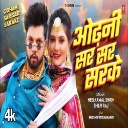 dhani Sar Sar Sarke - Neelkamal Singh, Shilpi Raj Mp3 Song