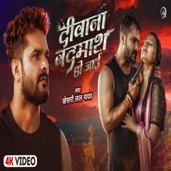 Deewana Badmash Ho Jaai - Khesari Lal Yadav Mp3 Song