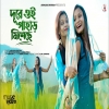 Dure Oi Pahar Misheche - Shreya Ghosal