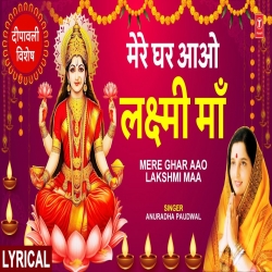Mere Ghar Aao Lakshmi Maa - Anuradha Paudwal Mp3 Song