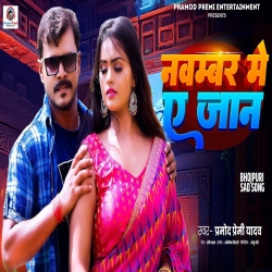 November Me A Jaan - Pramod Premi Yadav Mp3 Song