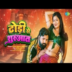 Dhodi Se Shurwat - Samar Singh, Neha Raj Mp3 Song