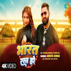 Bharat Ratan Ho - Ankita Singh Mp3 Song