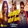 Bhojpuri Bole Wala - Khesari Lal Yadav, Khushboo Tiwari KT