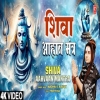 Shiv Mantra (Shiva Aahvaan Mantra) - Madhav S Rajput