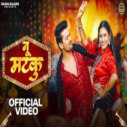 Nu Matku - Raj Mawar, Komal Chaudhary Mp3 Song