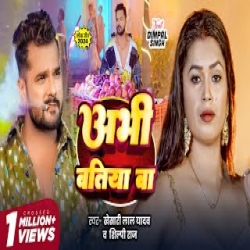 Abhi Batiya Ba - Khesari Lal Yadav, Shilpi Raj Mp3 Song
