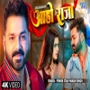 Aaho Raja - Power Star Pawan Singh