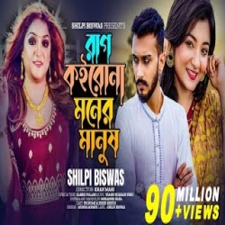 Rag Koirona Moner Manush - Shilpi Biswas Mp3 Song