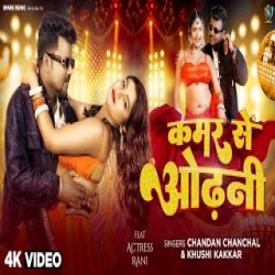 Kamar Se Odhani - Chandan Chanchal, Khushi Kakkar Mp3 Song