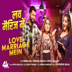 LOVE MARRIAGE MEI - Priya Mallick Mp3 Song