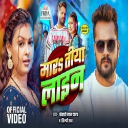 Mara Tiya Lain - Khesari Lal Yadavl, Shilpi Raj Mp3 Song