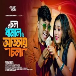 Chol Dhamal Adday Chol - Ria Sarkar, Acoustic Dipankar Mp3 Song