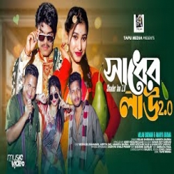 Sadher Lau 2.0 - Sadher Lau 2.0 Mp3 Song