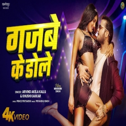 Gajbe Ke Dole - Arvind akela kallu, Khushi kakkar Mp3 Song