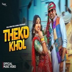 Theko Khol - Balli Bhalpur and Komal Choudhary Mp3 Song