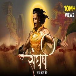 SANGHARSH - LUCKE Mp3 Song