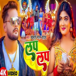 Lap Lap - Khesari Lal Yadav Mp3 Song