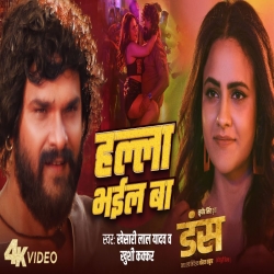 Halla Bhail Ba - Khesari Lal Yadav, Khushi Kakkar Mp3 Song