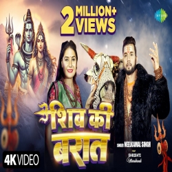 Shiv Ki Barat - Neelkamal Singh Mp3 Song
