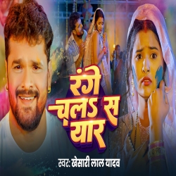 Range Chala Sa Yaar - Khesari Lal Yadav Mp3 Song