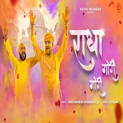Radha Gori Gori -  Indresh Upadhyay ji Mp3 Song