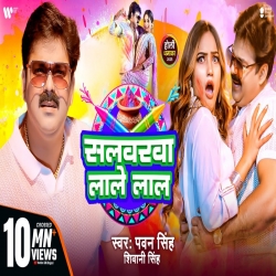 Salwarwa Lale Lal - Pawan Singh, Shivani Singh Mp3 Song