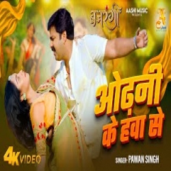 Odhani Ke Hawa Se - Pawan Singh, Priyanka Singh Mp3 Song