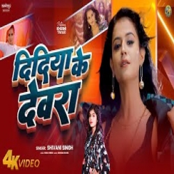Didiya ke devra - Shivani Singh Mp3 Song