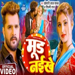 Mood Naikhe - Khesari Lal Yadav. Shilpi Raj Mp3 Song