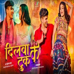 Dilwa Ke Tuk - Bhupendra Khatana, PS Queen Mp3 Song
