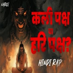 Kali Paksh Ya Hari Paksh - Anupama, Narci Mp3 Song